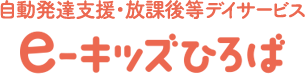e-キッズひろば