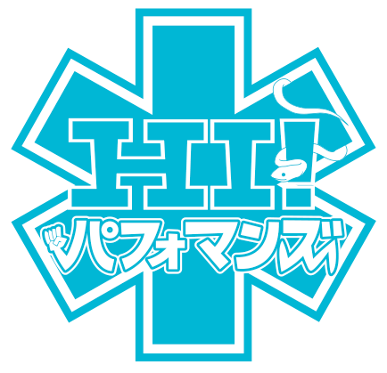 Hi! パフォーマンズ